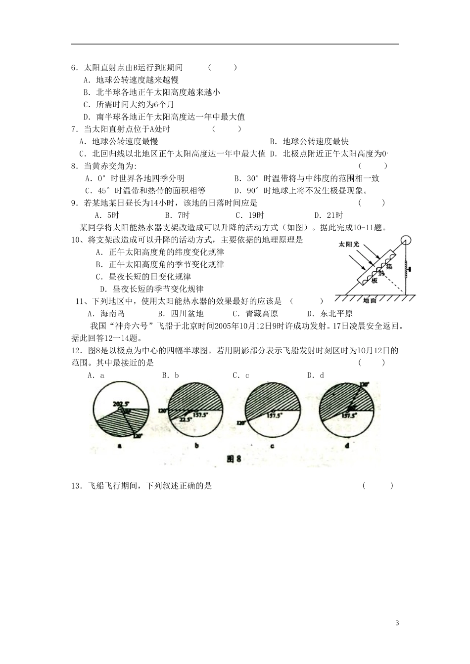 高中地理 第一单元 第三节 地球公转的地理意义学案 鲁教版必修1_第3页