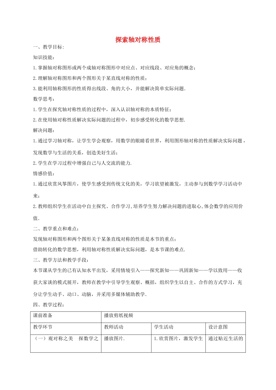 七年级数学下册 5.2 探索轴对称性质教学设计 （新版）北师大版-（新版）北师大版初中七年级下册数学教案_第1页