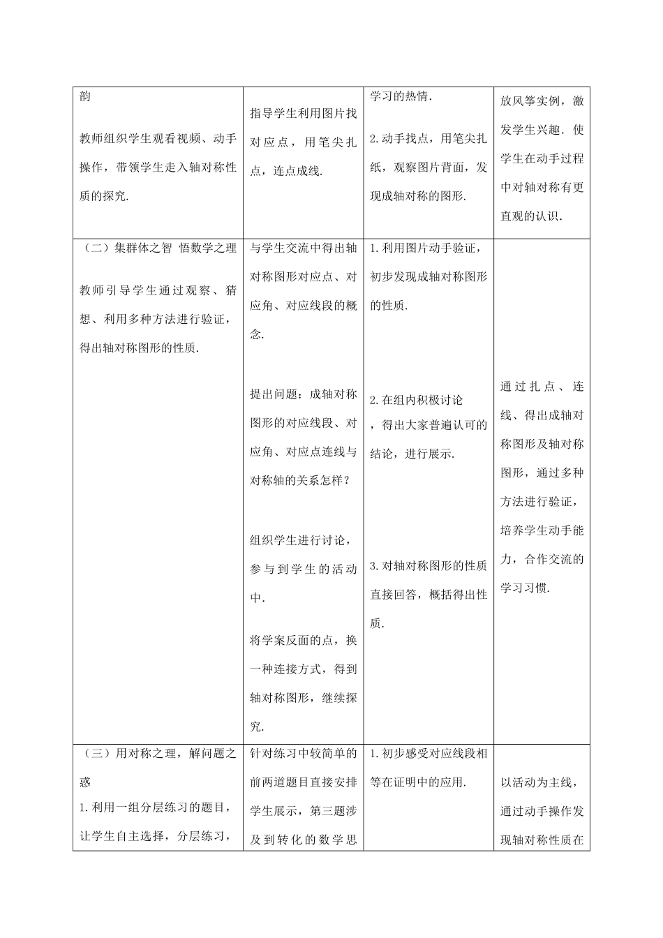 七年级数学下册 5.2 探索轴对称性质教学设计 （新版）北师大版-（新版）北师大版初中七年级下册数学教案_第2页