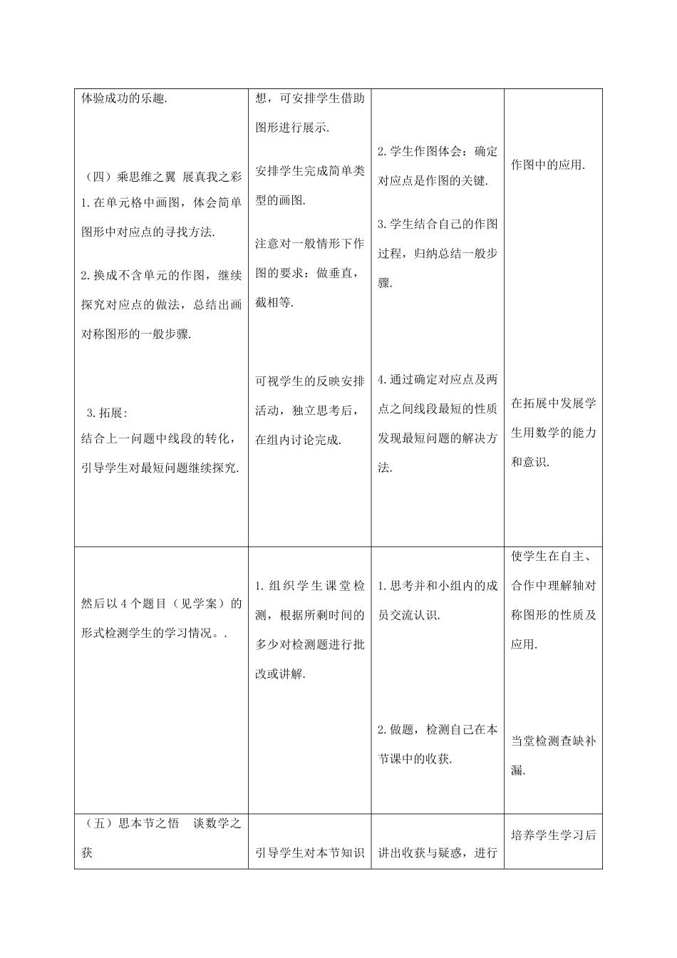 七年级数学下册 5.2 探索轴对称性质教学设计 （新版）北师大版-（新版）北师大版初中七年级下册数学教案_第3页