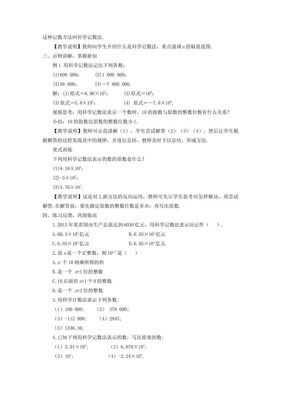 七年级数学上册 第2章 有理数2.12 科学记数法教案 （新版）华东师大版-（新版）华东师大版初中七年级上册数学教案_第2页