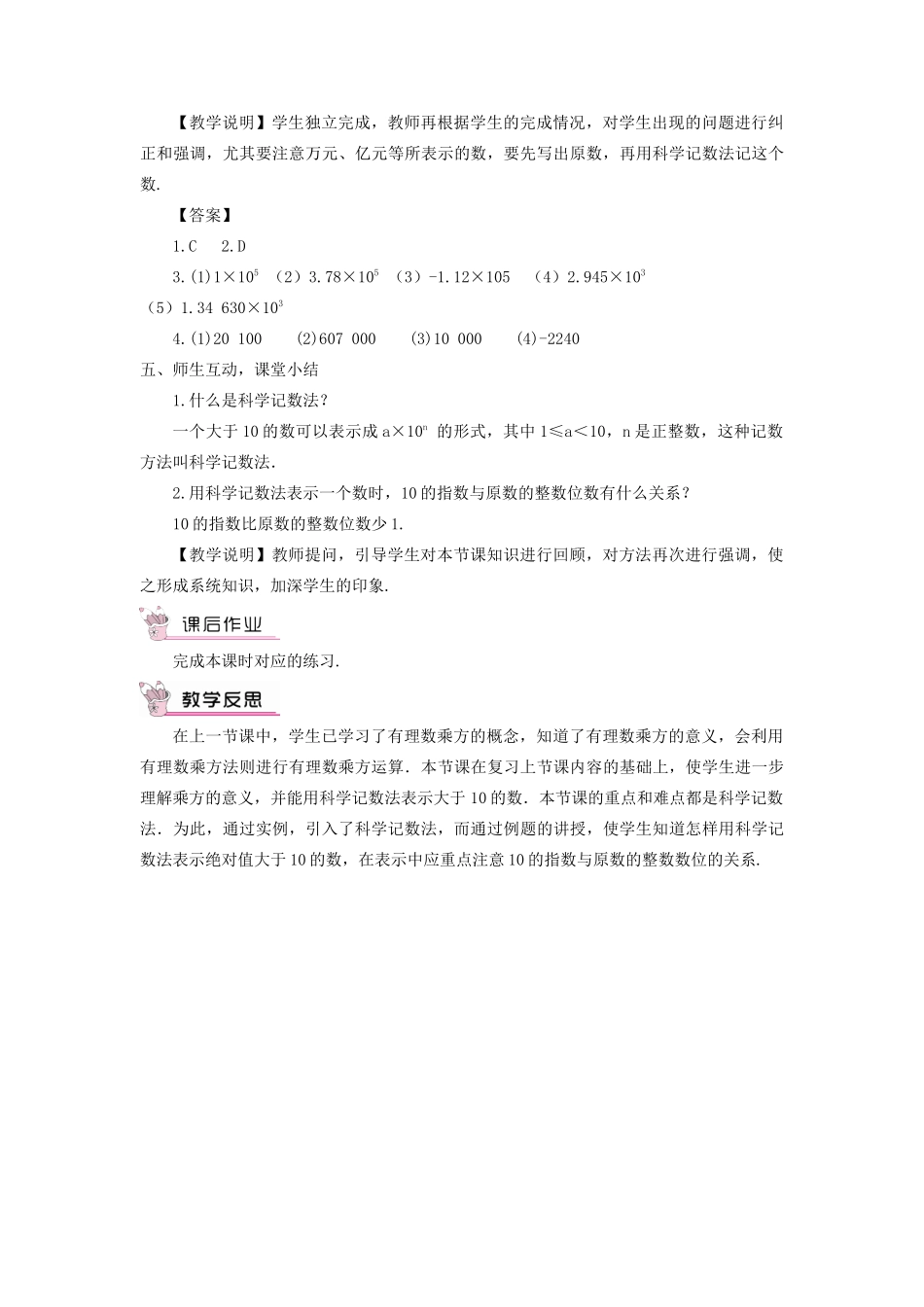 七年级数学上册 第2章 有理数2.12 科学记数法教案 （新版）华东师大版-（新版）华东师大版初中七年级上册数学教案_第3页