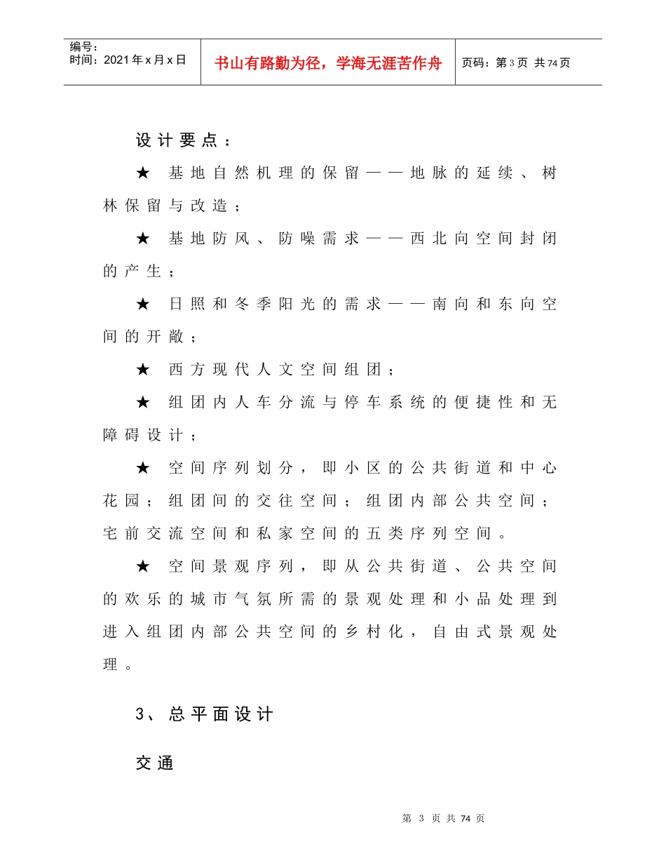 【房地产】东海山庄行销推广方案_第3页