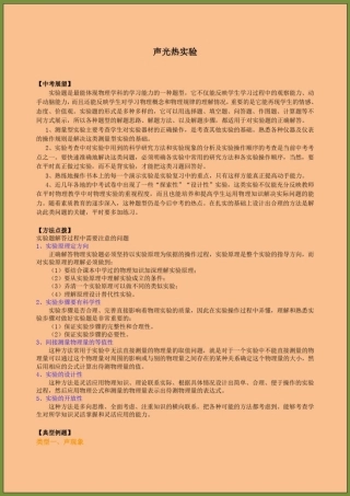 初中物理中考专题声光热实验