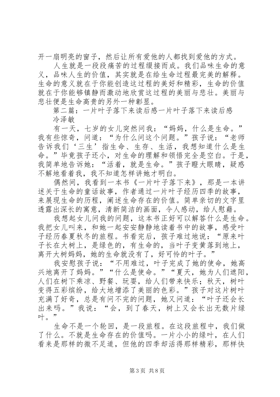 《一片叶子落下来》读后感精选2篇_第3页