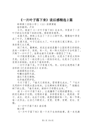 《一片叶子落下来》读后感精选2篇