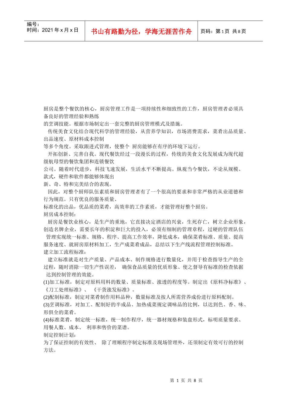 为何说厨房是整个餐饮的核心_第1页