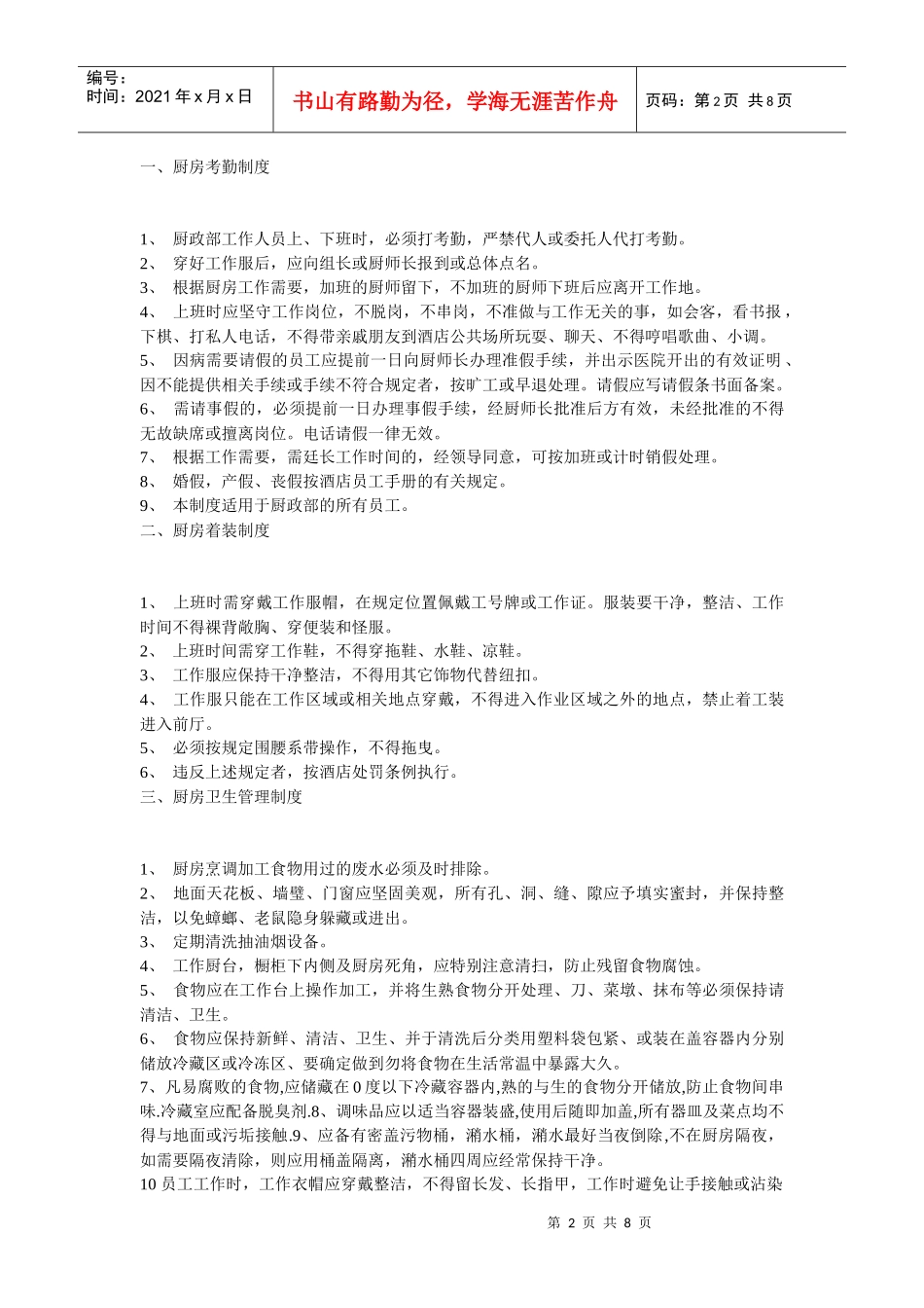 为何说厨房是整个餐饮的核心_第2页