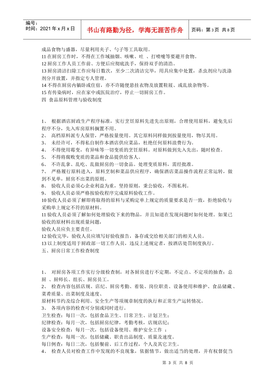 为何说厨房是整个餐饮的核心_第3页