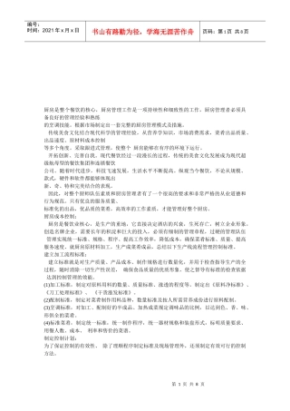 为何说厨房是整个餐饮的核心