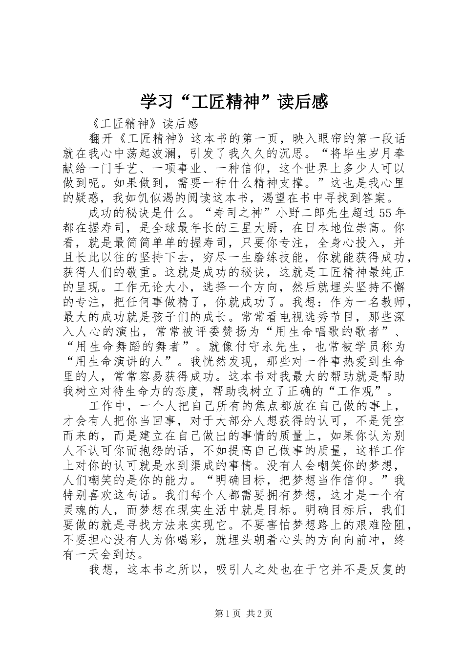 学习“工匠精神”读后感_1 _第1页