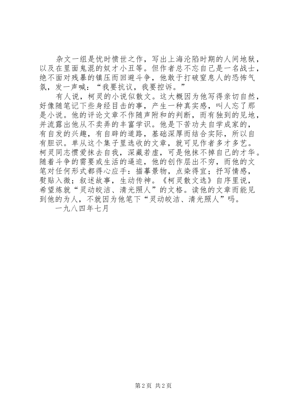 柯灵选集读后感 _第2页