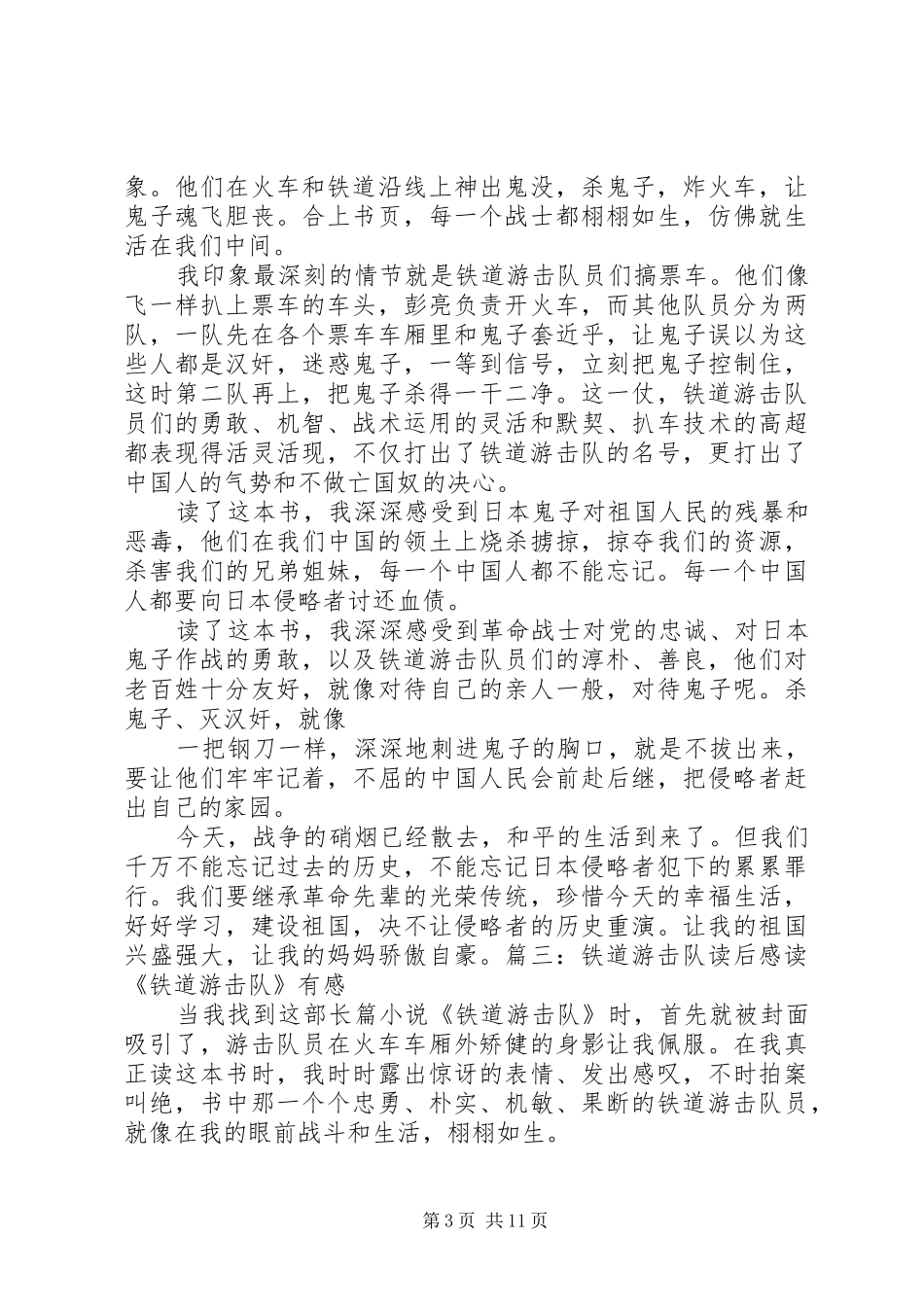 《小铁道游击队》读后感 _第3页