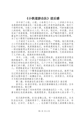 《小铁道游击队》读后感 