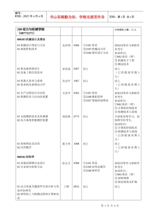208动力与机械学院