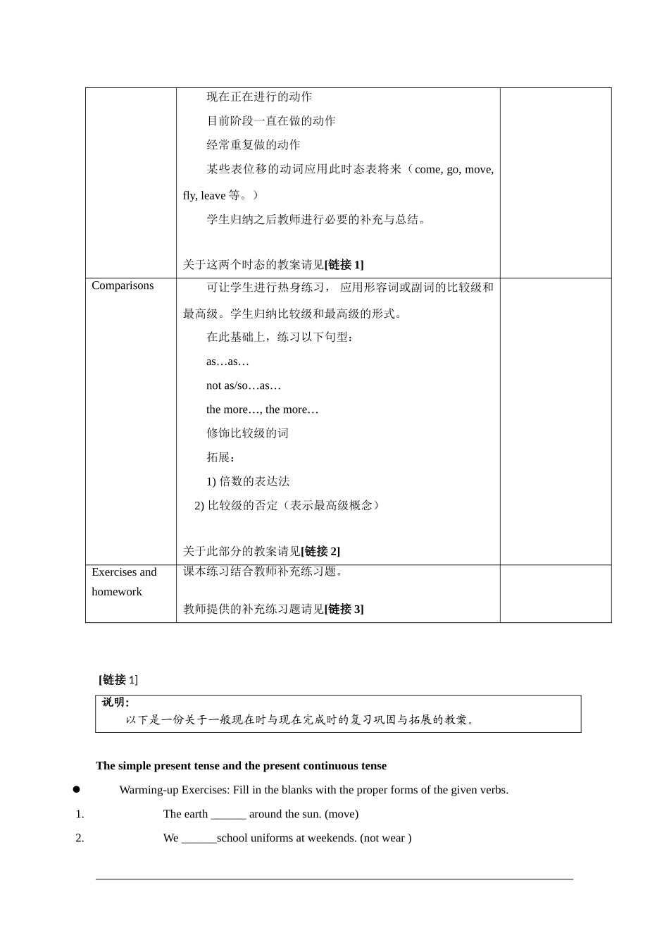 高一英语：unit3 fashion-grammar教案_第2页