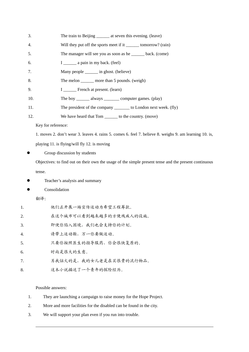 高一英语：unit3 fashion-grammar教案_第3页