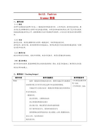 高一英语：unit3 fashion-grammar教案