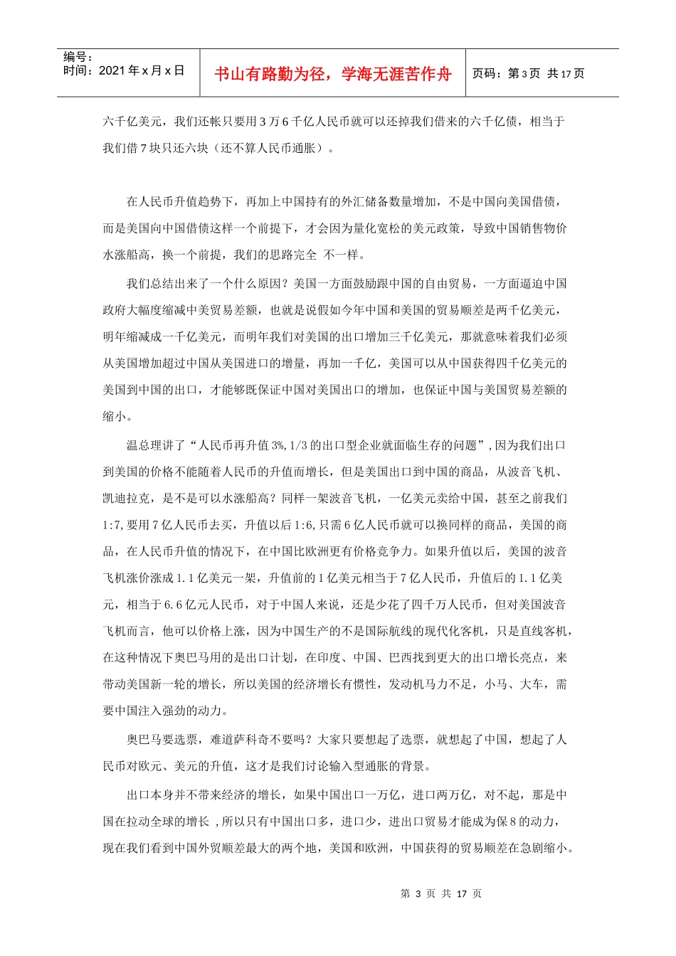 XXXX年(第二届)中国地产年会嘉宾华伟发言_第3页