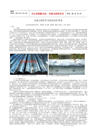 包装印刷高速公路护栏双涂层防护工艺技术