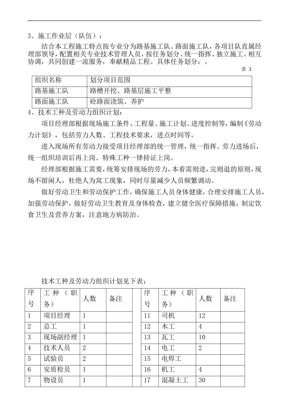 农村道路硬化工程施工组织设计333(DOC30页)_第3页