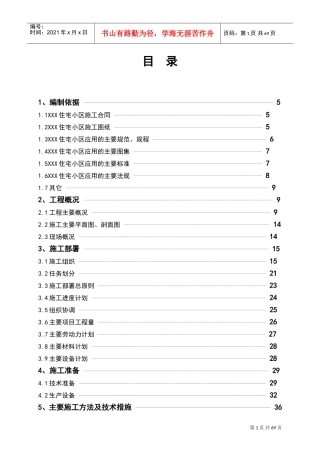 XXX住宅小区施工组织设计(DOC72页)