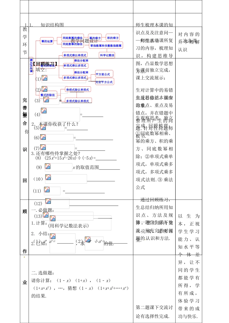 山东省郯城县红花镇中考数学专题复习 专题一 数与式（5）整式的乘除教案-人教版初中九年级全册数学教案_第2页