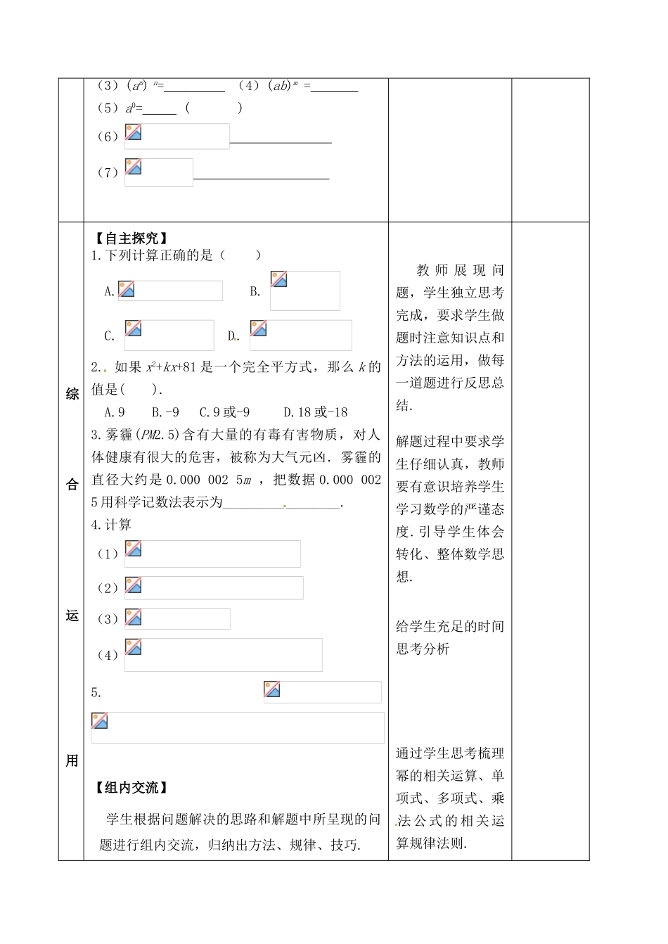 山东省郯城县红花镇中考数学专题复习 专题一 数与式（5）整式的乘除教案-人教版初中九年级全册数学教案_第3页