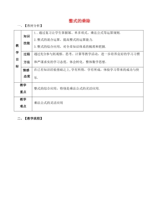 山东省郯城县红花镇中考数学专题复习 专题一 数与式（5）整式的乘除教案-人教版初中九年级全册数学教案