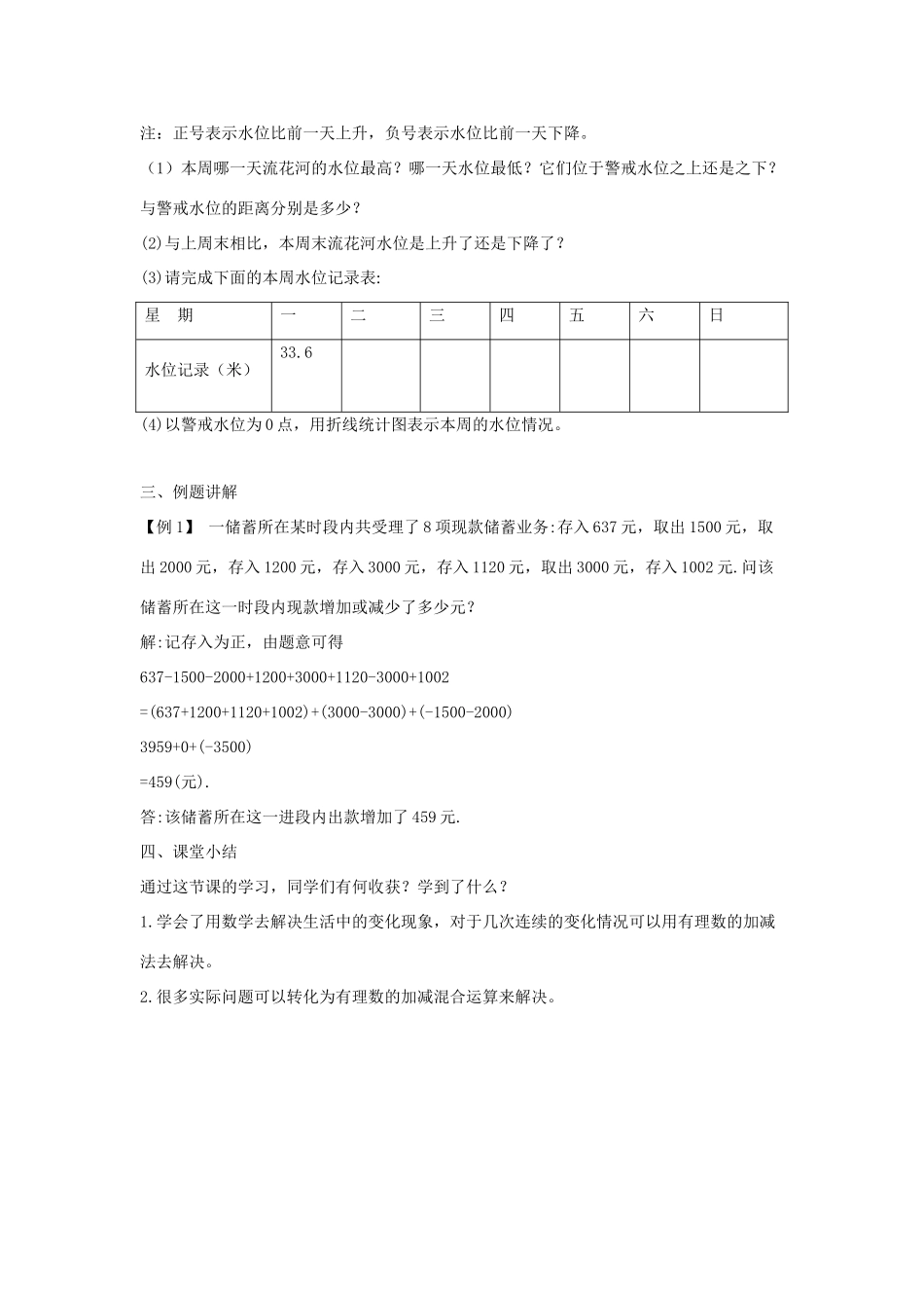 七年级数学上册 第二章 有理数 2.8 有理数的加减混合运算 2.8.2 加法运算律在加减混合运算中的应用教案1 （新版）华东师大版-（新版）华东师大版初中七年级上册数学教案_第2页