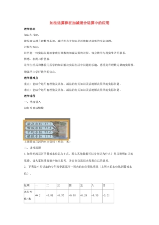 七年级数学上册 第二章 有理数 2.8 有理数的加减混合运算 2.8.2 加法运算律在加减混合运算中的应用教案1 （新版）华东师大版-（新版）华东师大版初中七年级上册数学教案