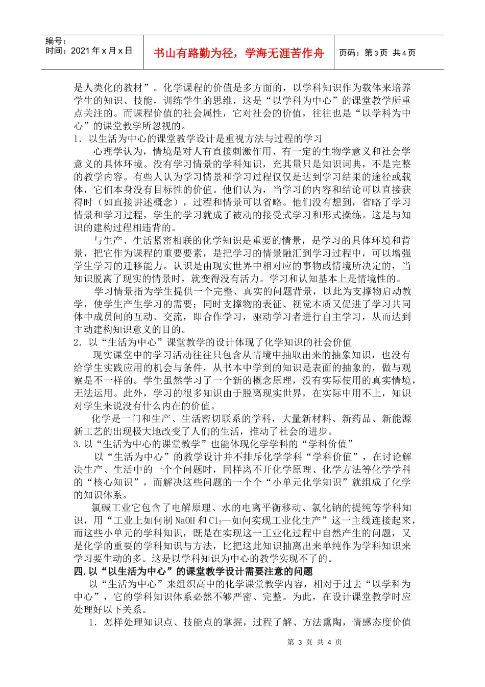 从实验室走向化工厂_第3页