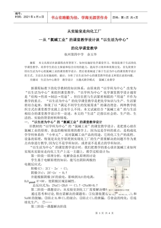 从实验室走向化工厂