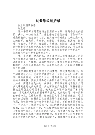 创业维艰读后感 