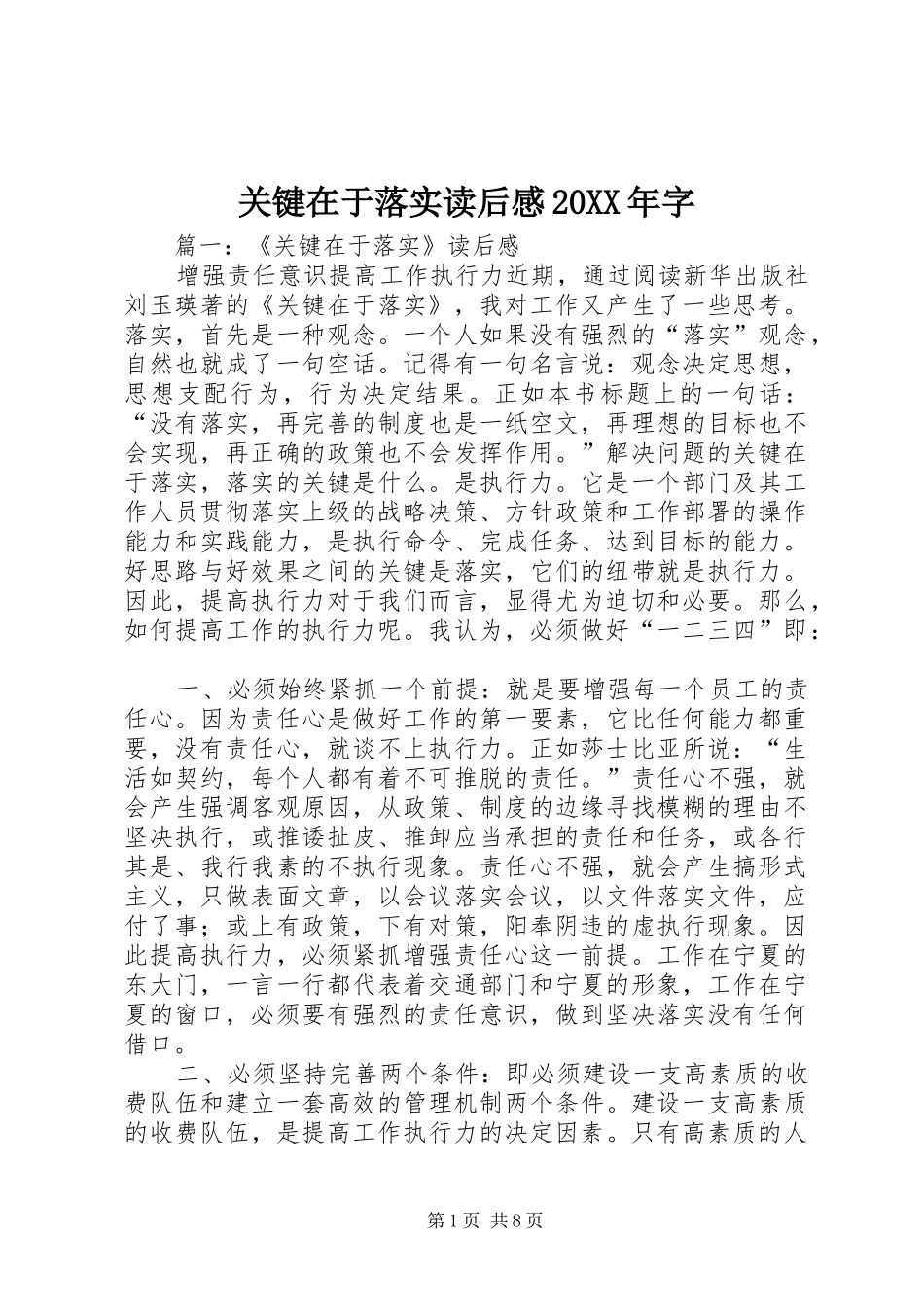 关键在于落实读后感20XX年字_第1页