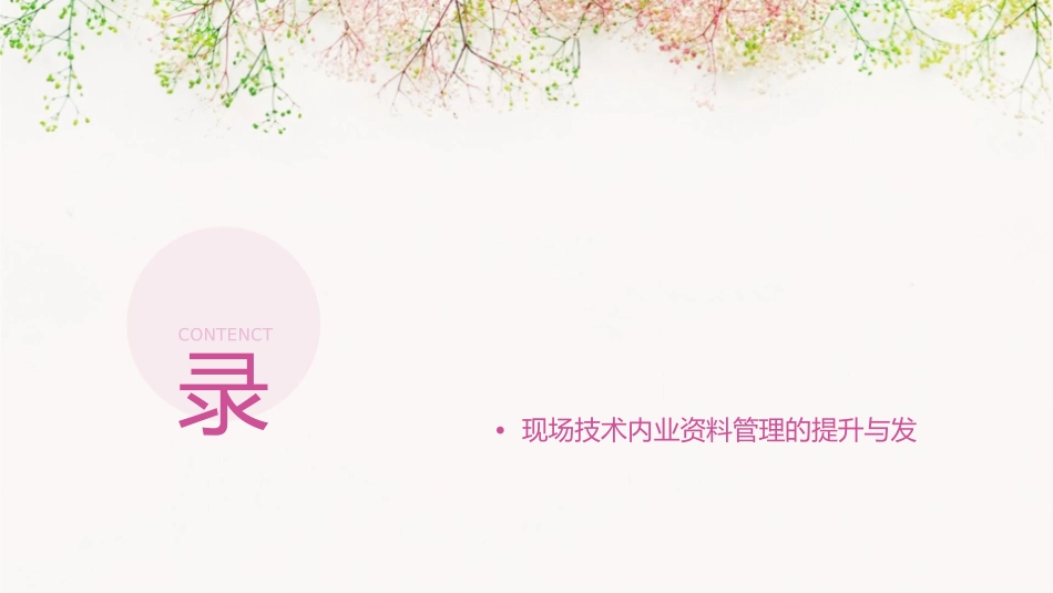 现场技术内业资料管理培训课件_第2页