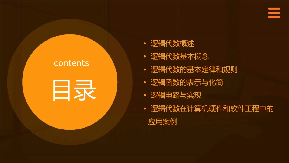 逻辑代数基础通用课件_第2页