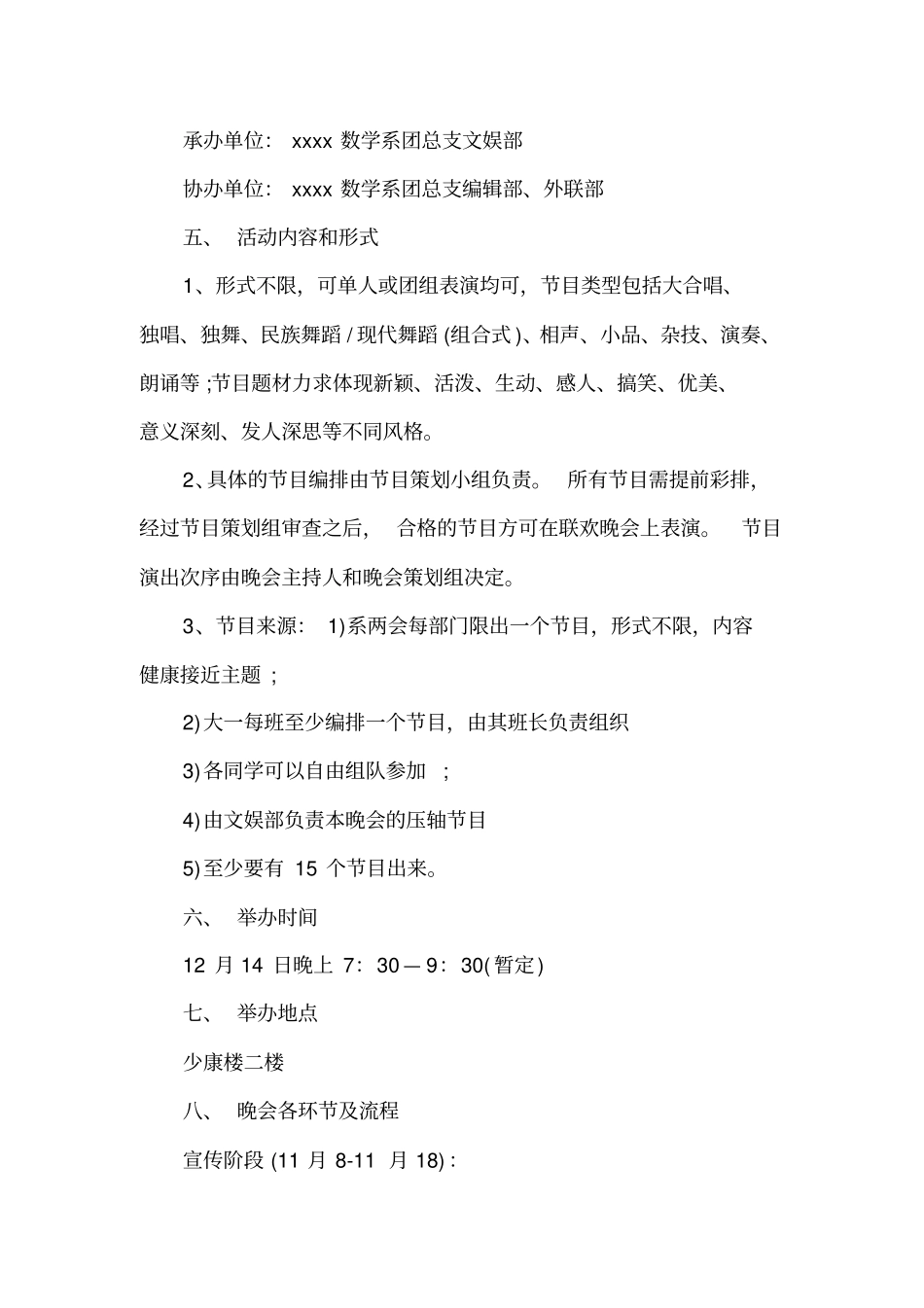 学校春节晚会策划书_第2页