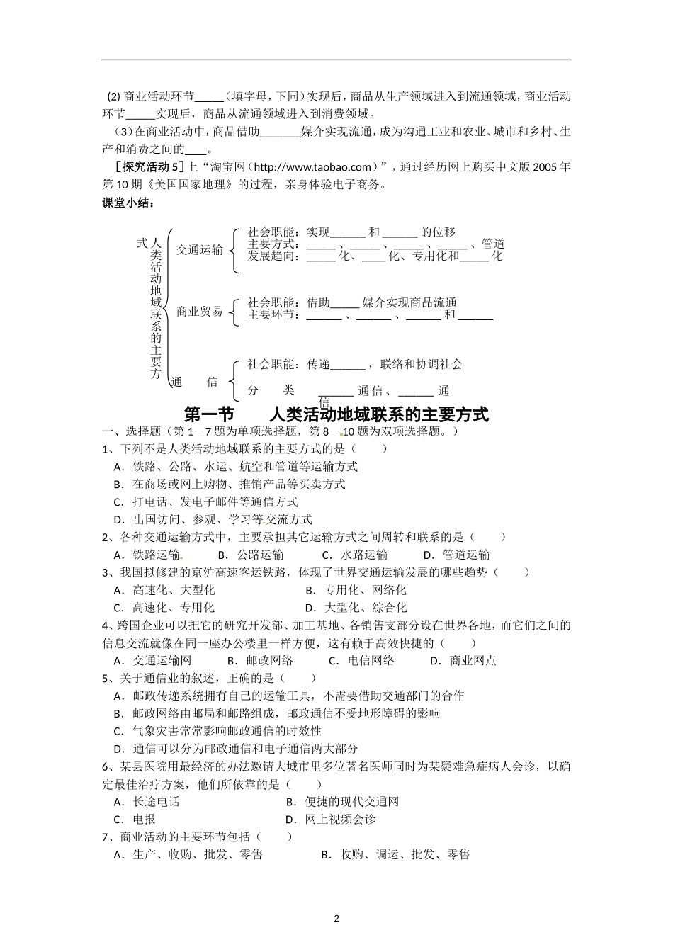 高中地理 第四单元 第一节 人类活动地域联系的主要方式教案 鲁教版必修2_第2页