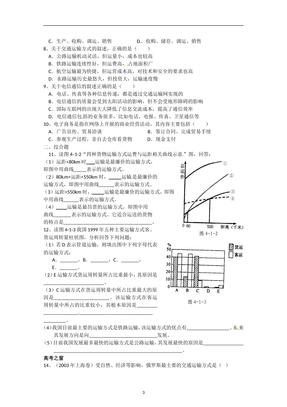 高中地理 第四单元 第一节 人类活动地域联系的主要方式教案 鲁教版必修2_第3页
