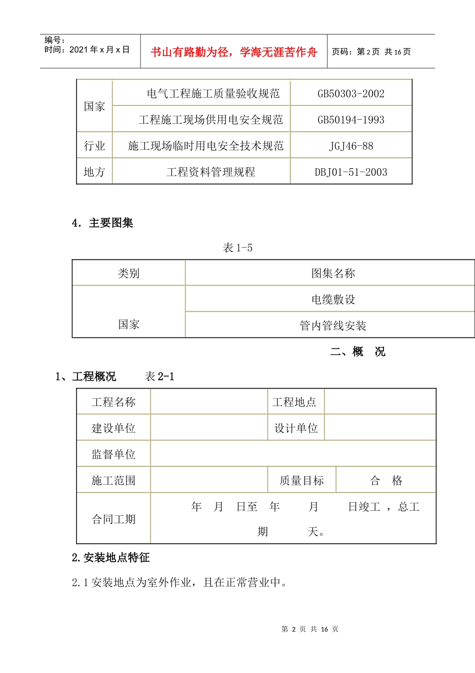 亮化工程施工组织方案_第2页