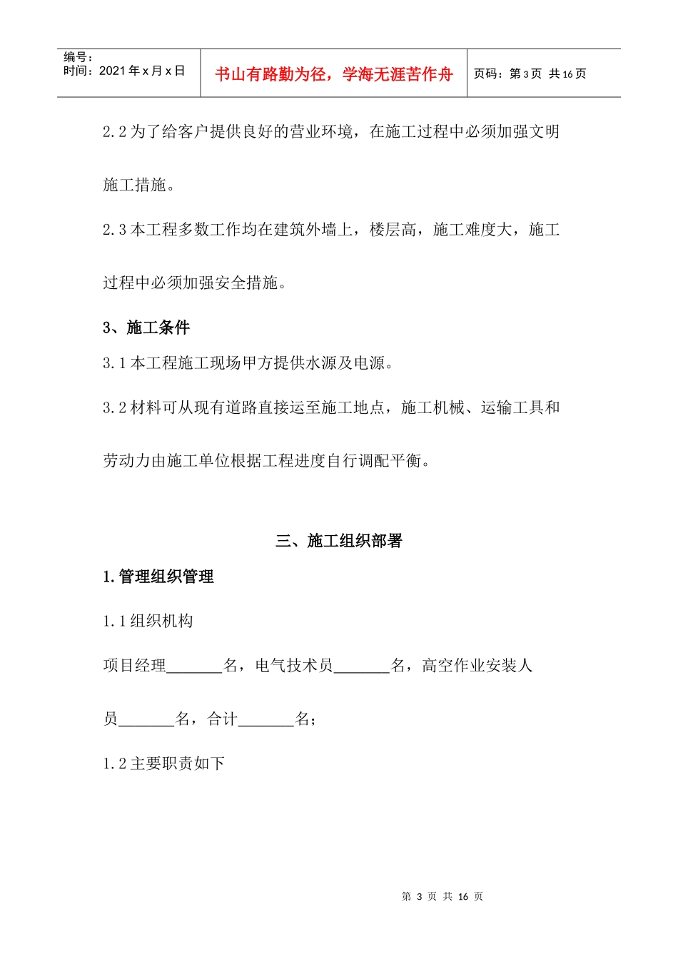 亮化工程施工组织方案_第3页