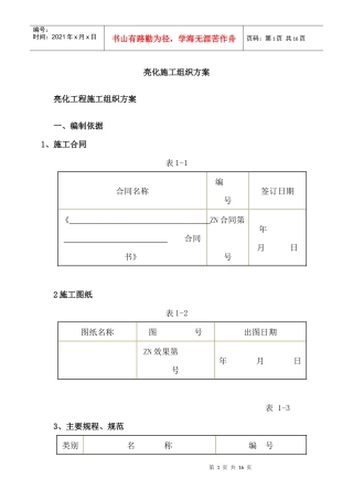 亮化工程施工组织方案