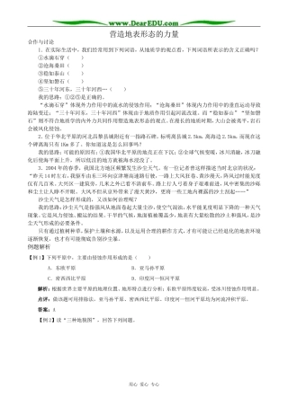 高中地理营造地表形态的力量教案2新课标 人教版 必修1