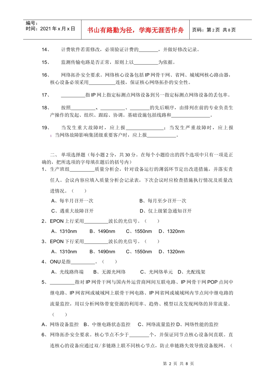 中国联通通信网络运行维护规程试题_第2页