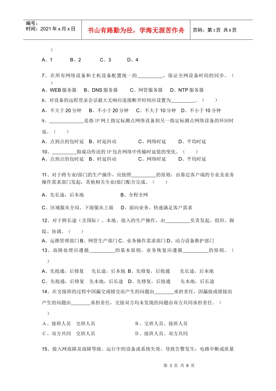 中国联通通信网络运行维护规程试题_第3页