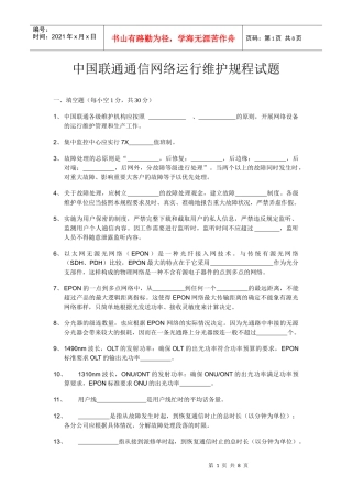 中国联通通信网络运行维护规程试题