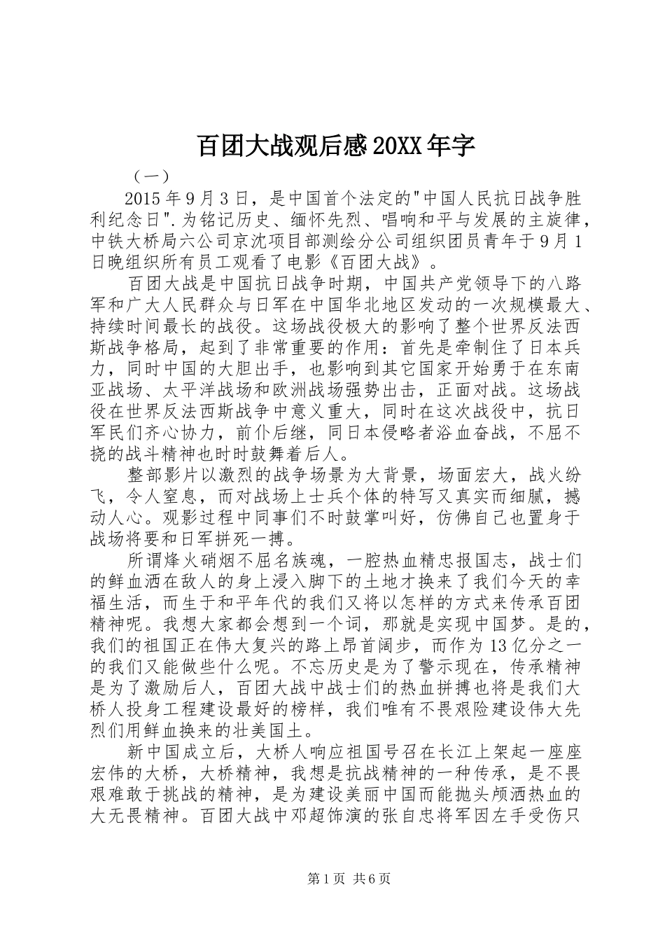 百团大战观后感20XX年字_第1页