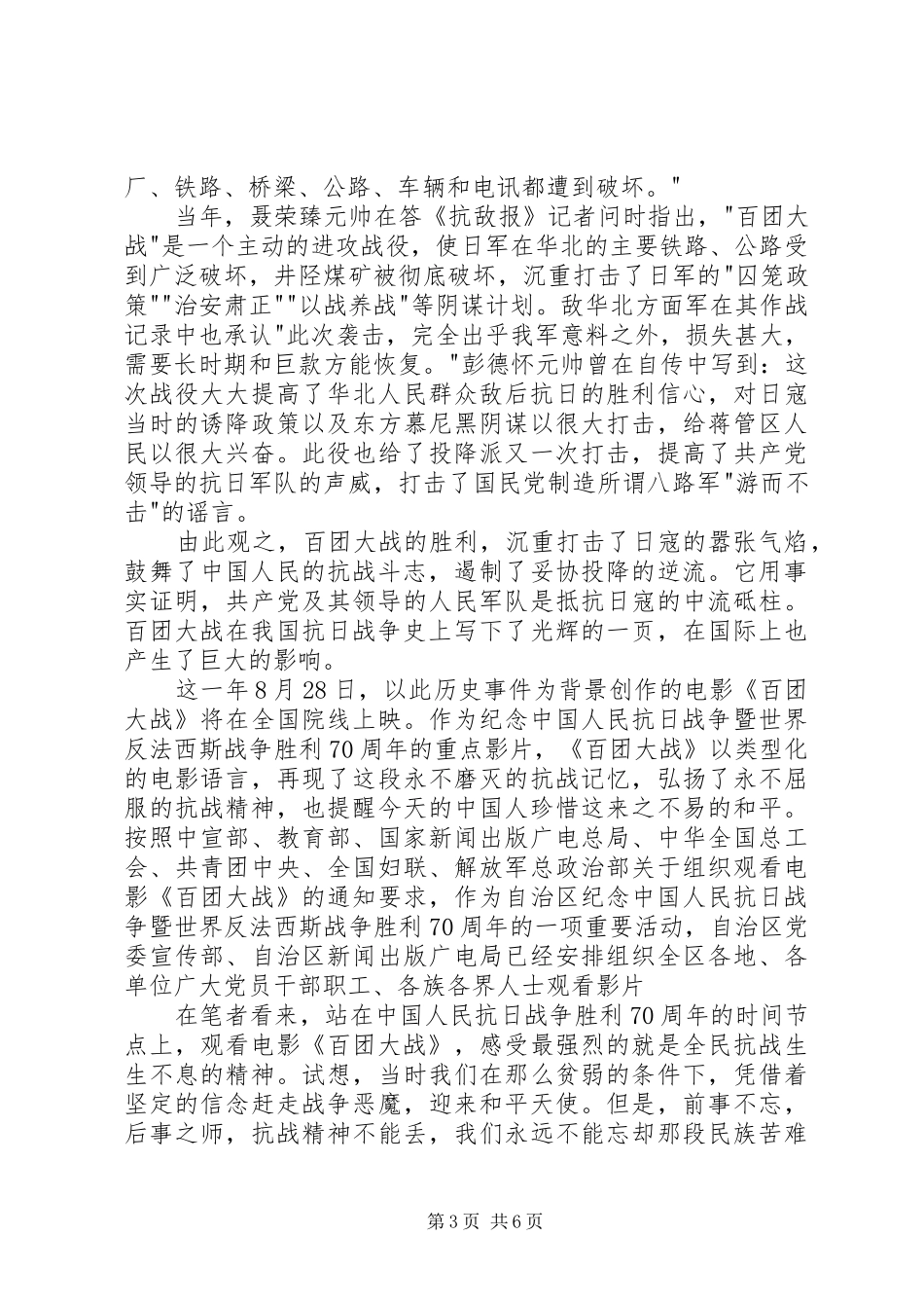 百团大战观后感20XX年字_第3页