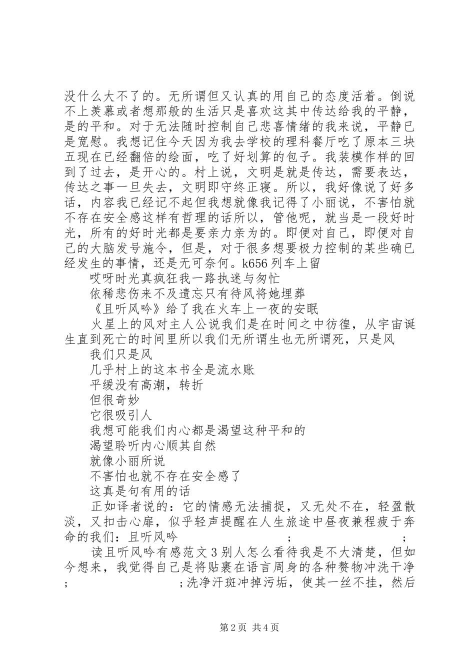 读且听风吟的读后感 _第2页